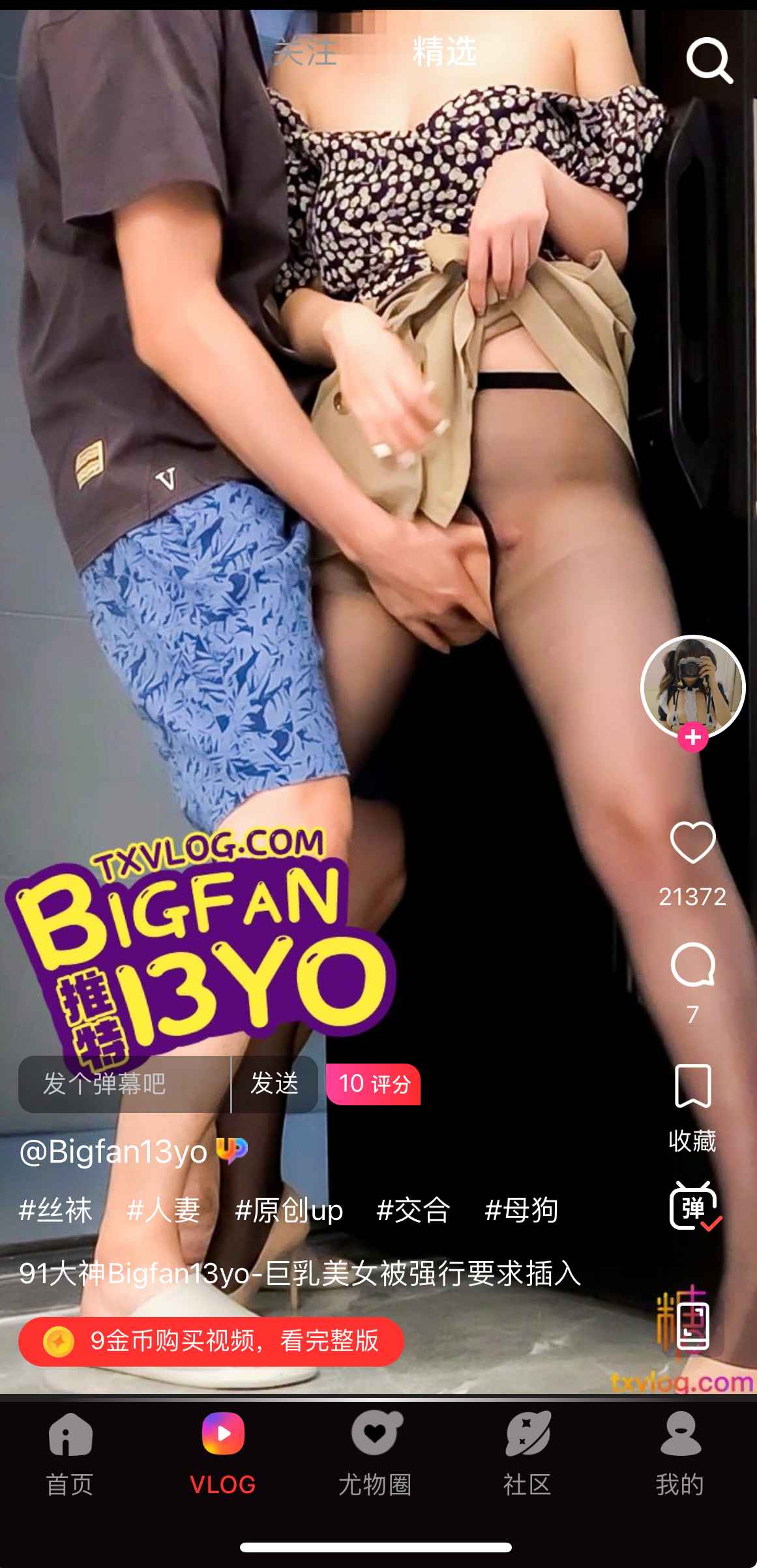 糖心Vlog专题列表页面示例四