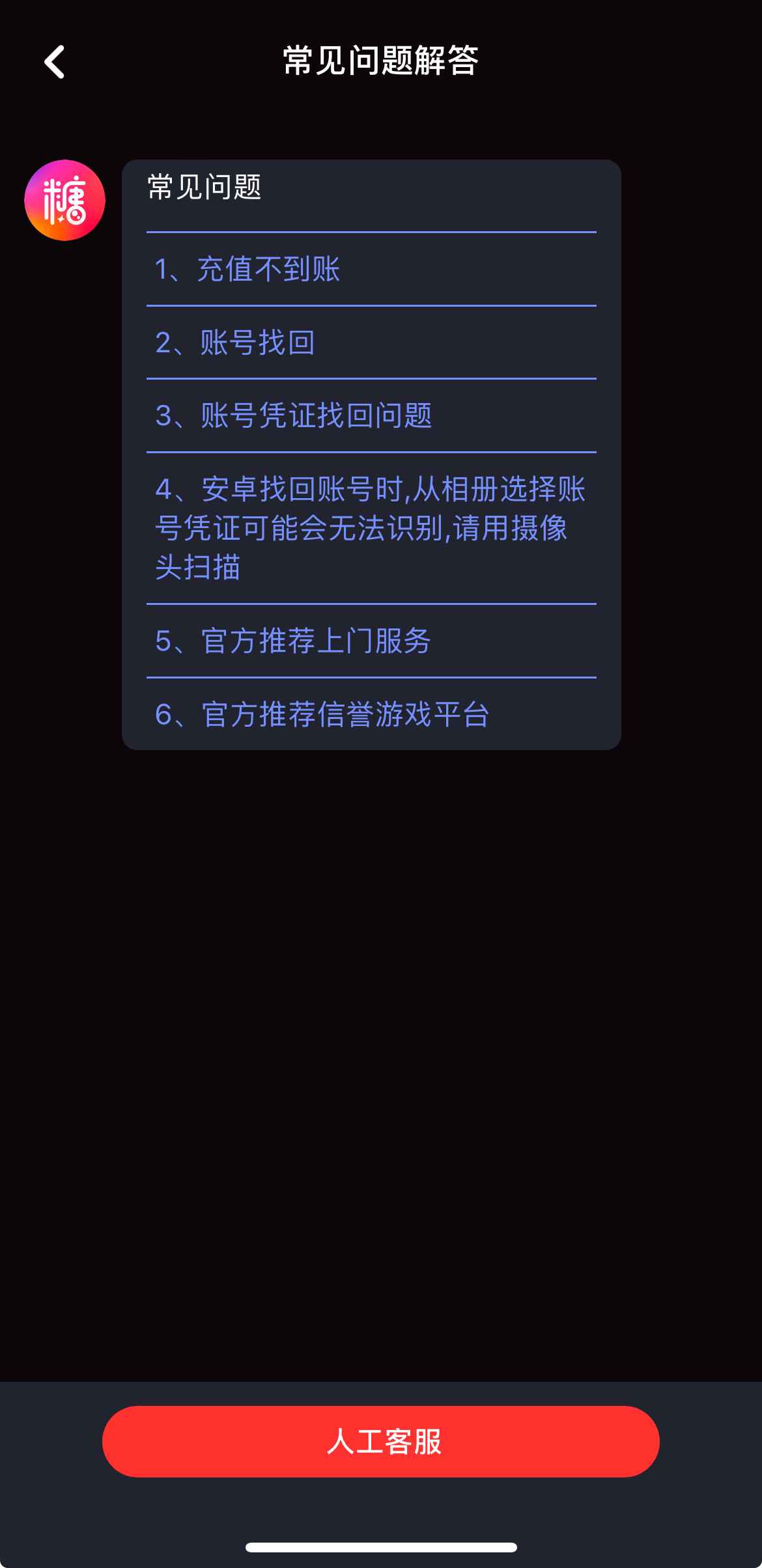 糖心Vlog人工客服支持入口界面